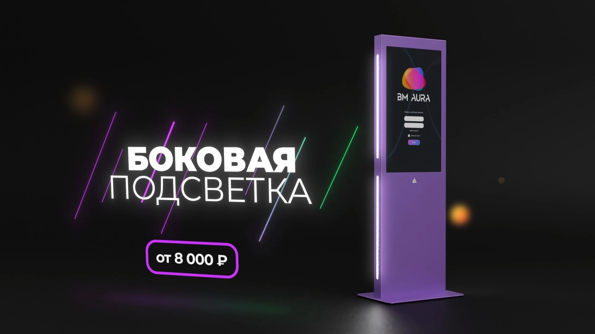 Брендированный киоск с боковой подсветкой